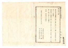 N24122160○明治布告布達 明治１５年　憲兵卒 其職務に関し及その職務に対する 犯罪処断方 太政大臣三条実美○太政官布告 栃木県○和本古書古文書