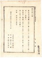 N24122160○明治布告布達 明治１５年　憲兵卒 其職務に関し及その職務に対する 犯罪処断方 太政大臣三条実美○太政官布告 栃木県○和本古書古文書