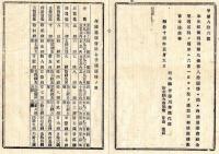 N25010604○明治布告布達 明治１４年　本年郵便規則に掲げる内国通運会社(現在の日本通運の前身)の金子逓送料改定 逓送料の表・金高5円迄大凡(おおよそ)5里以内料金5銭  栃木県令藤川為親○栃木県布達○和本古書古文書
