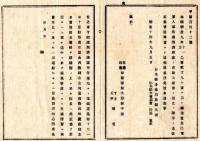 N25010608○明治布告布達 明治１４年　陸軍軍人軍属処刑済帰隊の者旅次証書の儀 雛形の通り改正 陸軍省より達 栃木県令藤川為親○栃木県布達○和本古書古文書
