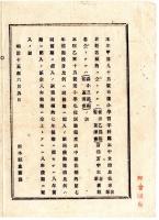 N25010614○明治布告布達 明治１５年　本年布達小学習字科臨本中 女消息往来及び新撰万字本の正誤 本県達小学生徒試験程度表中の正誤 栃木県庶務課 栃木県 ○和本古書古文書
