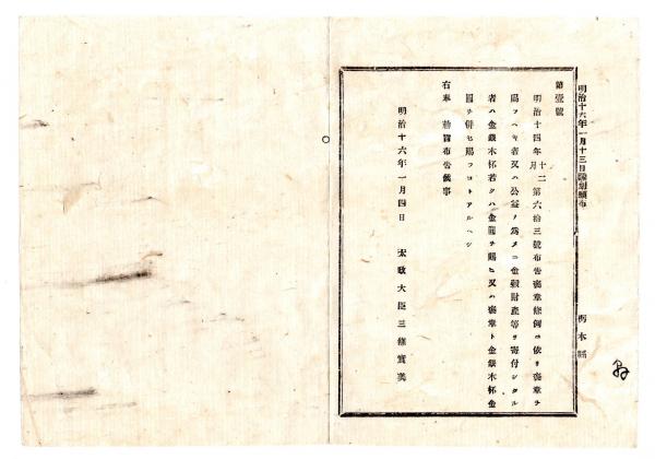 J22061462〇復刻版 芝高輪辺絵 安政4年図 港区品川区の一部