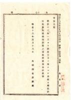 N25010625○明治布告布達 明治１６年　明治16年1月より同年3月迄の出版版権書目並に写真版権満期別冊の通り 内務卿山田顕義○内務省告示 栃木県○和本古書古文書

