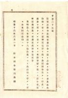 N25010626○明治布告布達 明治１６年　陸軍恩給令並に海軍退隠令に拠り恩給を有する者等 罪を犯し公権利剥奪または停止処分をうけた者ある時 宣告書写しを添え届出べし栃木県令藤川為親○栃木県布達○和本古書古文書
