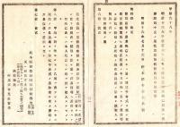 N25010627○明治布告布達 明治１６年　出産流産死亡届並に埋葬規則中改正追加 施治の患者死亡の時届書取扱方 衛生委員の取扱 埋葬届書式 栃木県令藤川為親○栃木県布達○和本古書古文書
