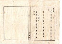 N25010633○明治布告布達 明治１２年　名例律五刑条例中一カ条創定 梟示刑(さらし首)を廃し当刑に該る者は一体に斬(斬首刑)に処す 太政大臣三条実美○太政官布告 千葉県○和本古書古文書
