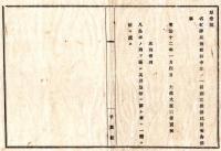 N25010633○明治布告布達 明治１２年　名例律五刑条例中一カ条創定 梟示刑(さらし首)を廃し当刑に該る者は一体に斬(斬首刑)に処す 太政大臣三条実美○太政官布告 千葉県○和本古書古文書
