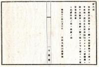 N25010634○明治布告布達 明治１２年　地所売買譲与等の節 券状余白裏面へ確認の証を記し下付すべし 太政大臣三条実美○太政官布告 千葉県○和本古書古文書
