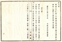 N25010635○明治布告布達 明治１２年　地所質入書入規則（明治6年第18号布告）第5条改正・期限に至り金穀を返さず地所を引渡す節の地券等の取扱方 太政大臣○太政官布告 千葉県○和本古書古文書
