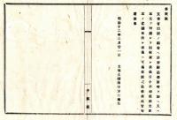 N25010636○明治布告布達 明治１２年　文部省出版の図書へ 註解図画傍訓を加え 又は本文を増減し出版することを禁止 文部大輔田中不二麿○文部省布達 千葉県○和本古書古文書
