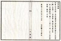 N25010638○明治布告布達 明治１２年　代言人免許出願期限に関する廉は廃止、但引続き営業せん者は免許満期前に願出べし 司法卿大木喬任○司法省布達 千葉県○和本古書古文書
