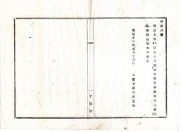 N25010639○明治布告布達 明治１２年　電信条例第17条（犯罪を裁判官へ報告し処分を乞う手続は工部省に権限）削除 太政大臣○太政官布告 千葉県○和本古書古文書
