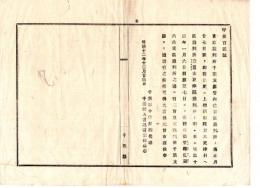 N25010648○明治布告布達 明治１２年　東京裁判所千葉支庁管内佐貫区裁判所*を廃止、更に上総国望陀郡木更津村（現・木更津市）へ区裁判所設置 木更津区裁判所 千葉県令柴原和 ○千葉県布達 ○和本古書古文書
