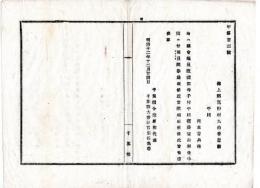 N25010650○明治布告布達 明治１２年　千葉県県会議員 匝瑳郡斎藤憲治解任申出に付 後員選挙により海上郡荒野村（現・銚子市）岡本吉兵衛が当選 千葉県令柴原和 ○千葉県布達 ○和本古書古文書

明治布告布達 明治１２年　千葉県県会議員匝瑳郡斎藤憲治解任申出に付 後員選挙により海上郡荒野村（現・銚子市）岡本吉兵衛が当選 千葉県令柴原和 ○千葉県布達 ○和本古書古文書
220×150㎜
１丁
虫損、破れ、汚れがあります
