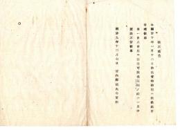 N25010652○明治布告布達 明治９年　「松不改色」明治10年1月12日御歌会始御題 詠進日限 宮内卿徳大寺実則 ○宮内庁布達 千葉県○和本古書古文書