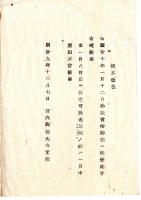 N25010652○明治布告布達 明治９年　「松不改色」明治10年1月12日御歌会始御題 詠進日限 宮内卿徳大寺実則 ○宮内庁布達 千葉県○和本古書古文書