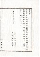 N25010654○明治布告布達 明治１６年　石油取締規則(明治10年第44号及本年第6号布告) 施行延期 太政大臣三条実美○太政官布 千葉県○和本古書古文書

