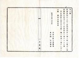 N25010655○明治布告布達 明治１６年　始審裁判所に於て重罪裁判所を開く時 始審裁判所長を以て其裁判長と為すことを得 太政大臣三条実美○太政官布告 千葉県○和本古書古文書
