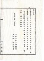 N25010655○明治布告布達 明治１６年　始審裁判所に於て重罪裁判所を開く時 始審裁判所長を以て其裁判長と為すことを得 太政大臣三条実美○太政官布告 千葉県○和本古書古文書
