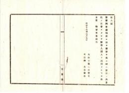 N25010656○明治布告布達 明治１６年　予審判事裁判所に於て予審を為す時は 書記の立会なくして被告人証人を尋問するを得 太政大臣三条実美○太政官布告 千葉県○和本古書古文書
