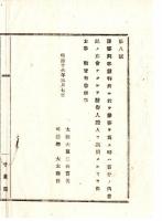 N25010656○明治布告布達 明治１６年　予審判事裁判所に於て予審を為す時は 書記の立会なくして被告人証人を尋問するを得 太政大臣三条実美○太政官布告 千葉県○和本古書古文書

