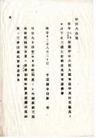 N25010657○明治布告布達 明治１２年　本年県庁甲第69号布達中5行目中更訂 明治9・10両年 年賦延納可聞届条割合書 割賦年限及金額申出べし 千葉県令柴原和 ○千葉県布達 ○和本古書古文書