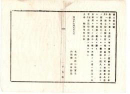 N25010664○明治布告布達 明治１６年　徴発令に依り負担すべき費用の怠納者処分 明治10年79号布告租税未納者処分に拠る 太政大臣三条実美 ○太政官布告 千葉県○和本古書古文書
