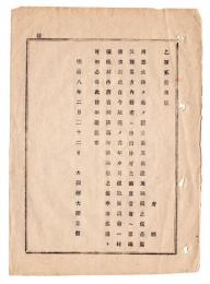 N25010666○明治布告布達 明治８年　用悪水路其の他潰地減租申出方 其年々一村限帳并内務省伺済写添え減租の儀申出べし 大蔵卿大隈重信○大蔵省達 ○和本古書古文書

