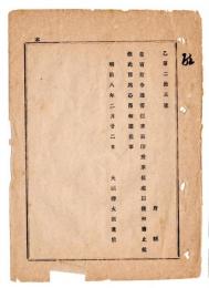 N25010667○明治布告布達 明治８年　大蔵省指令達等の割印廃止 大蔵卿大隈重信○大蔵省達 ○和本古書古文書

