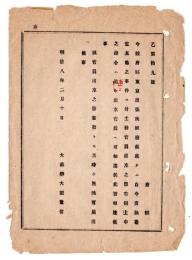N25010668○明治布告布達 明治８年　府県出張所廃止に付 伺上申の指令書は出京官員へ達するに依り 官員出京の着発を届出べし 大蔵卿大隈重信○大蔵省達 ○和本古書古文書
