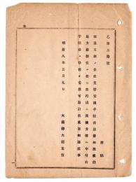 N25010669○明治布告布達 明治８年　流通不便の金銀貨幣交換手続書 地方庁の便宜に任せ銀行,為替方へ申付は本手続書に準拠し取計べし 大蔵卿大隈重信○大蔵省達 ○和本古書古文書
