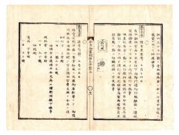 N25010674○明治布告布達 布告全書明治５年　勅任官 大手門坂下門両御門の通行印鑑(通行証) 雛形の通定む 絵図2件 ○太政官布告○和本古書古文書