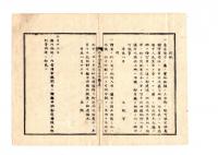 N25010677○明治布告布達 布告全書明治５年　諸省用地買入はその持主へ相対示談調え伺出べし 別紙東京府中の儀 ○太政官布告 ○和本古書古文書
