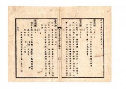 N25010678○明治布告布達 布告全書明治５年　実印は諸事証拠となる大切な品 他人へ預ける事を禁ず ○太政官布告 ○和本古書古文書
