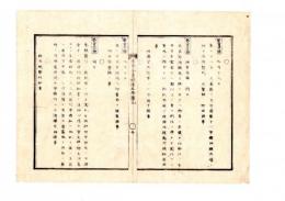 N25010680○明治布告布達 布告全書明治５年　○天長節 桜田練兵場 兵隊整列天覧 ○辰の口(現千代田区丸の内一丁目)元分析所ヘ印書局設置(後の大蔵省印刷局) ○太政官布告 ○和本古書古文書