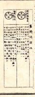 N25010682○明治布告布達 布告全書明治５年　旧鉄銭定価を定む 寛永通宝精銕銭、同鐚銭 旧銕価位表 ○太政官布告 ○和本古書古文書