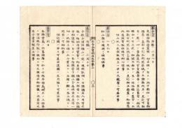 N25010684○明治布告布達 布告全書明治５年　松山県を石鉄県(いしづちけん)と改称 ○太政官布告 ○和本古書古文書
