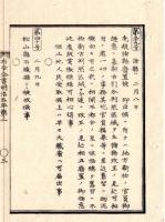 N25010684○明治布告布達 布告全書明治５年　松山県を石鉄県(いしづちけん)と改称 ○太政官布告 ○和本古書古文書
