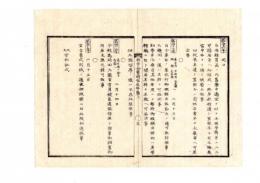 N25010686○明治布告布達 布告全書明治５年 宣旨書式改定 官位記式 勅任官勅授位奏任官奏授位記式 判任官記式 官位仮記式 ○太政官布告 ○和本古書古文書
