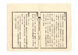N25010687○明治布告布達 布告全書明治５年　旧藩負債取調 曖昧の所為ある者は早々自訴すべし ○太政官布告 ○和本古書古文書
