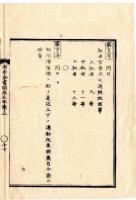 N25010688○明治布告布達 布告全書明治５年 ○馭者（ぎょしゃ）官等改定 大馭者中同少同 ○浦賀港（現横須賀市）通船改廃止 ○太政官布告 ○和本古書古文書
