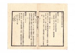 N25010691○明治布告布達 布告全書明治５年 ○金沢県を石川県と改称 県庁は石川郡美川町元本吉村（現・白山市）○新貨条例中本位金貨一円表面模様替 イラスト付 ○太政官布告 ○和本古書古文書
