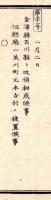 N25010691○明治布告布達 布告全書明治５年 ○金沢県を石川県と改称 県庁は石川郡美川町元本吉村（現・白山市）○新貨条例中本位金貨一円表面模様替 イラスト付 ○太政官布告 ○和本古書古文書
