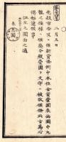 N25010691○明治布告布達 布告全書明治５年 ○金沢県を石川県と改称 県庁は石川郡美川町元本吉村（現・白山市）○新貨条例中本位金貨一円表面模様替 イラスト付 ○太政官布告 ○和本古書古文書
