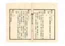 N25010693○明治布告布達 布告全書明治５年 ○幼児を支那人に売渡す者厳重に取締るべし ○自今産穢(さんえ)憚りに及ばず ○太政官布告 ○和本古書古文書