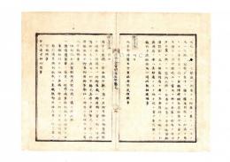N25010695○明治布告布達 布告全書明治５年 ○天長節拝賀 重服者(じゅうぶくしゃ、父母の喪に服す者) 憚るに及ばず ○官員免職賜物年月算数方 一時雇等は不賜 ○太政官布告 ○和本古書古文書
