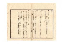 N25010696○明治布告布達 布告全書明治５年 各省東京府 定額金遣払明細表 翌月十日迄に大蔵省に差し出すべし ○太政官布告 ○和本古書古文書

