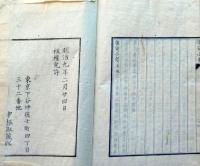 f25011013〇慶安小誌 中根淑著 明治九年〇和本古書古文書