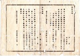N25011601○明治布告布達 明治１４年 焼場取扱方心得(明治8年内務省達)第三条更正 尤記追加・火炉烟筒及び墻璧等設けるべし、尤も人家遠隔の山野に於ては簡易装置を許す 茨城県令人見寧○茨城県布達○和本古書古文書
