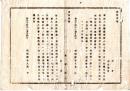 N25011601○明治布告布達 明治１４年 焼場取扱方心得(明治8年内務省達)第三条更正 尤記追加・火炉烟筒及び墻璧等設けるべし、尤も人家遠隔の山野に於ては簡易装置を許す 茨城県令人見寧○茨城県布達○和本古書古文書
